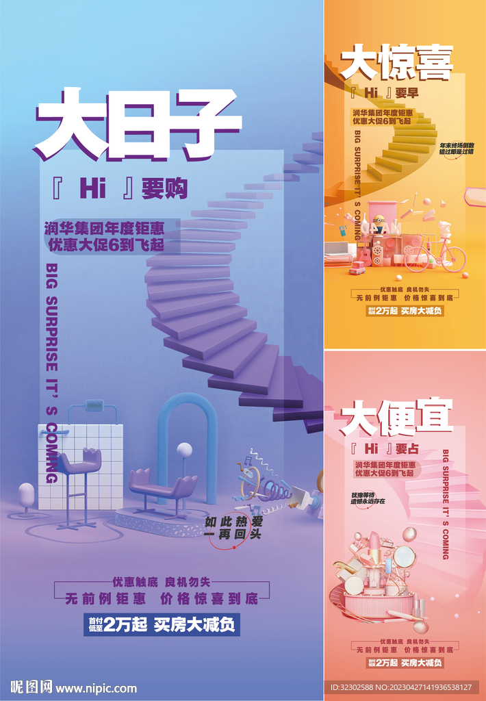 loft海报 跃层