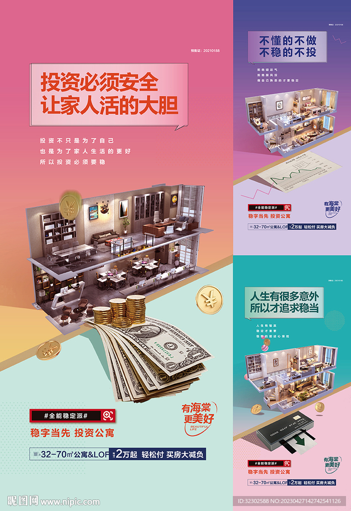 商铺 对比海报