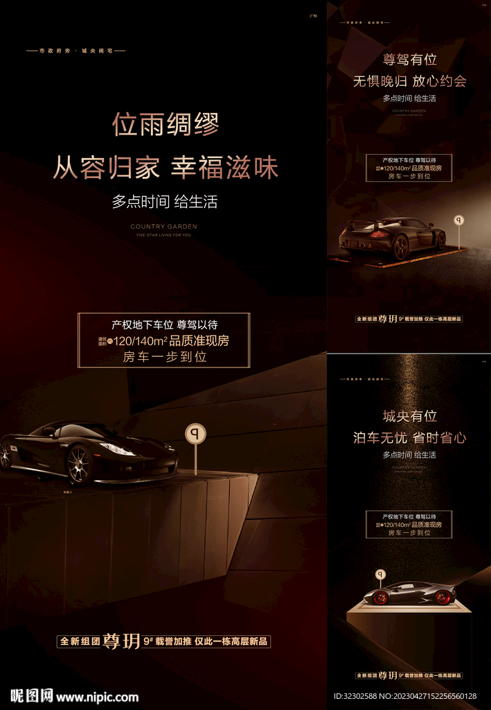 车位  