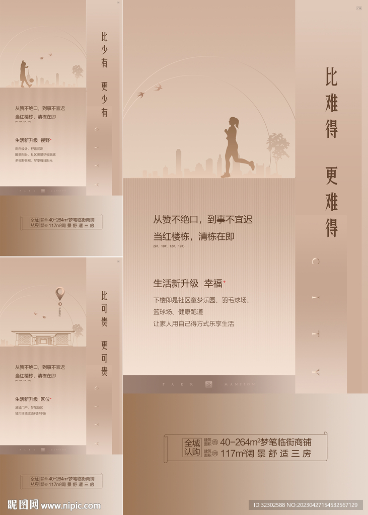 高端地产