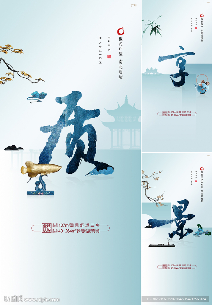 中式 价值点 