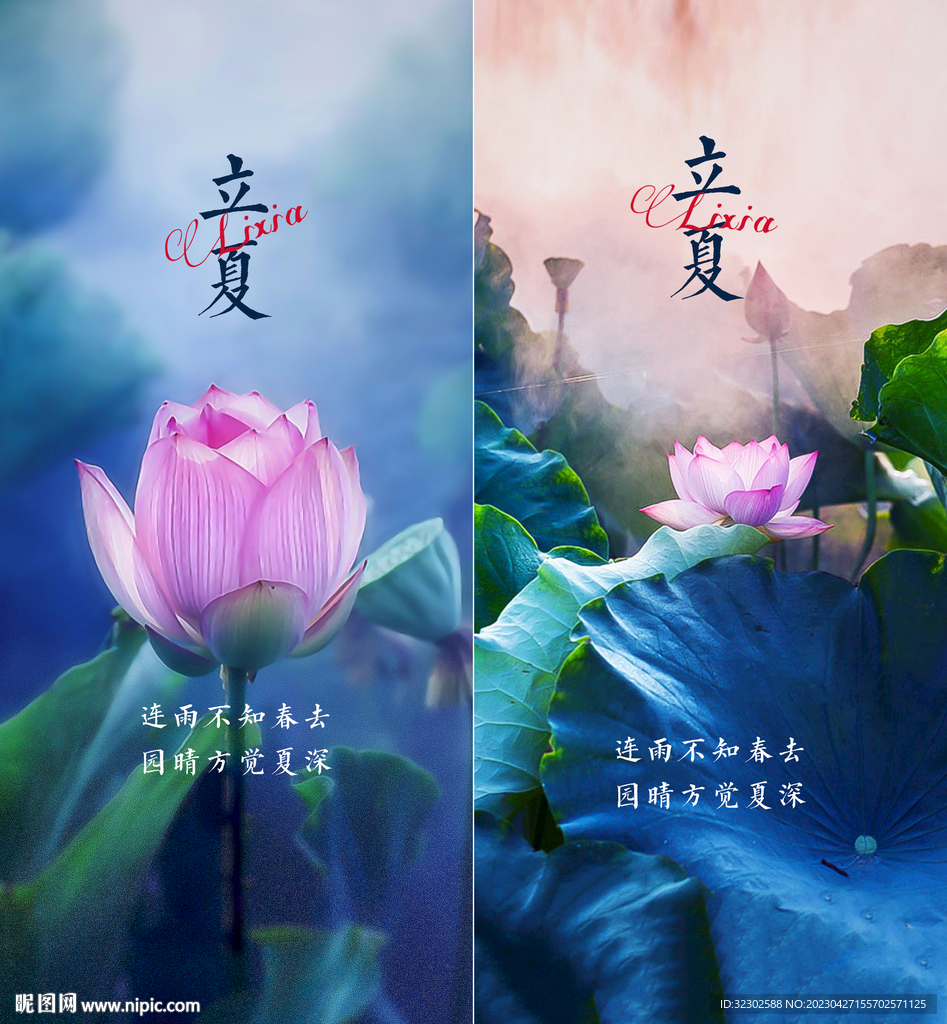 立夏  
