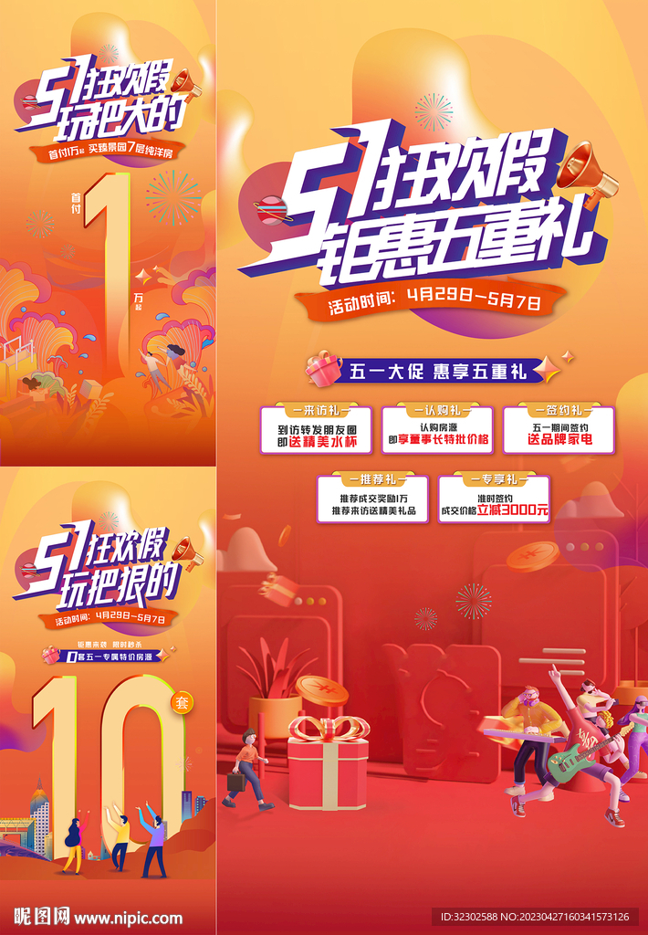 暖场活动