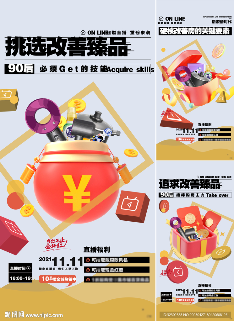 促销海报 到店礼