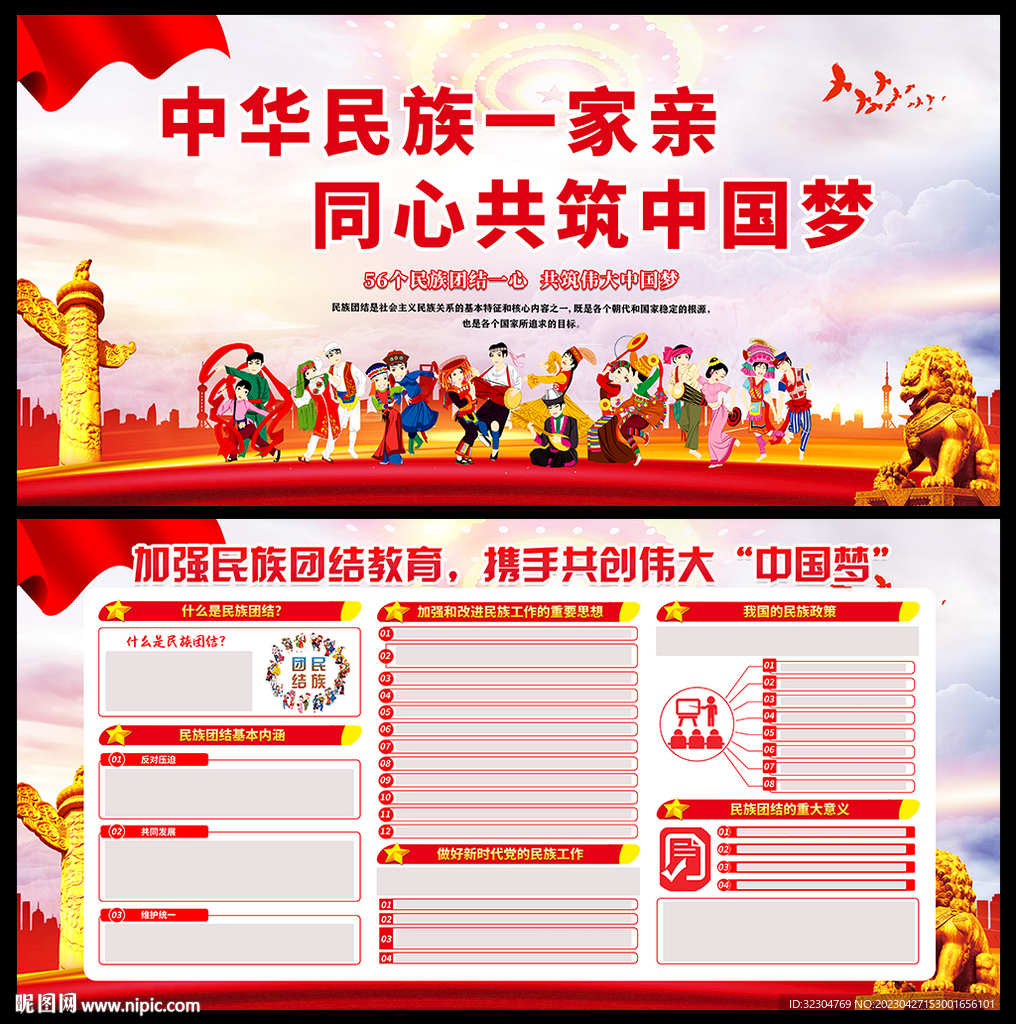 民族团结宣传栏