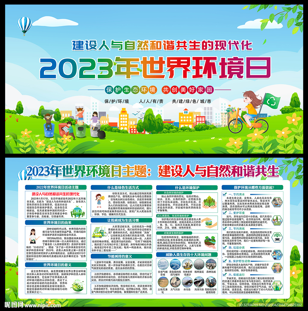 环境日宣传栏