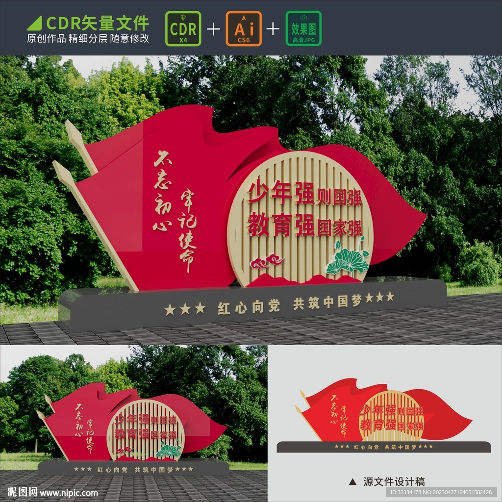 校园党建雕塑
