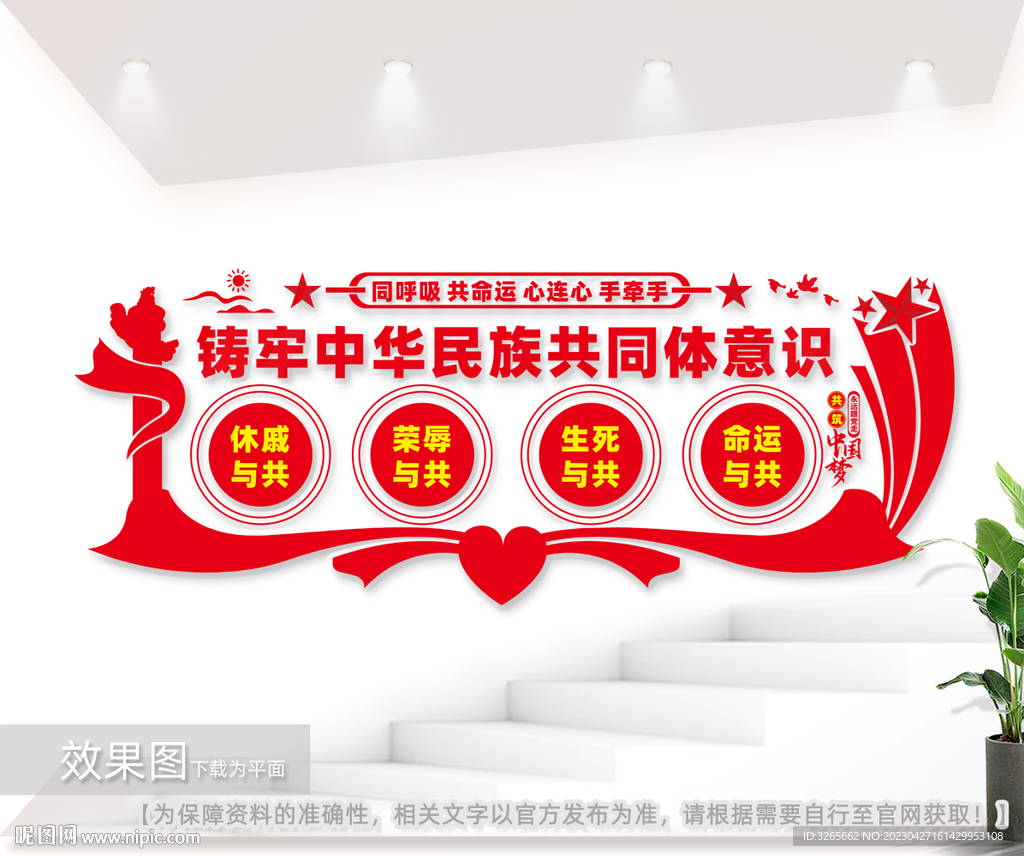 铸牢中华民族共同体意识