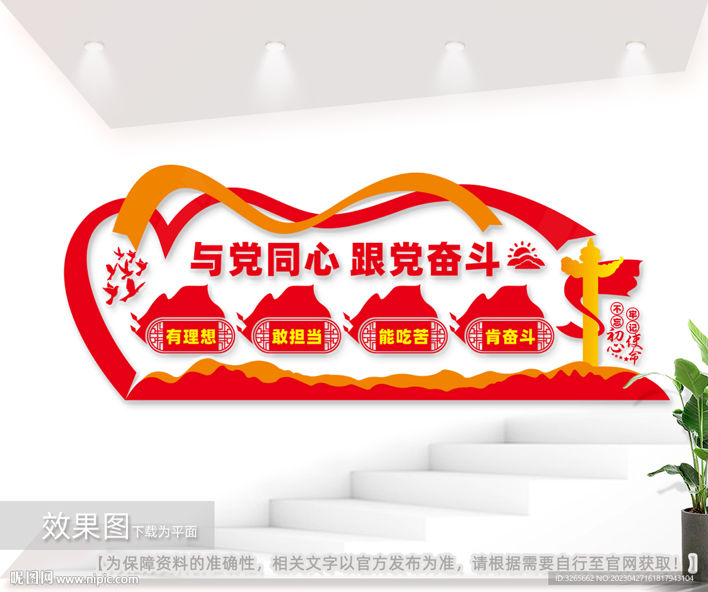 与党同心跟党奋斗文化墙图片
