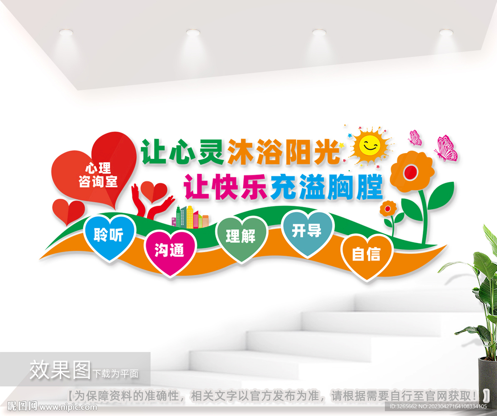 心理咨询室文化墙图片