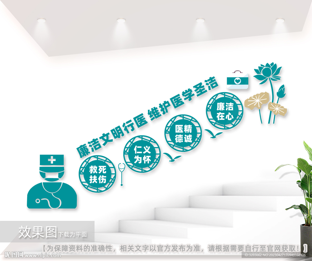 清廉医院楼梯文化墙图片