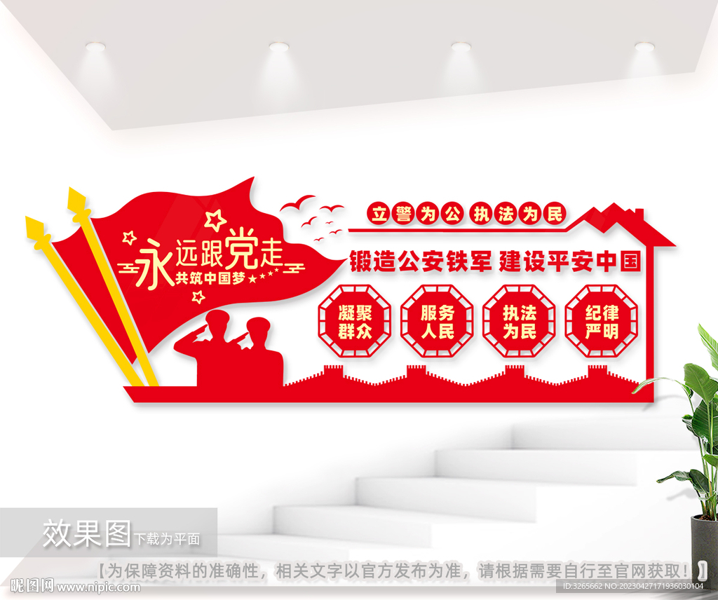 警营之家文化墙图片