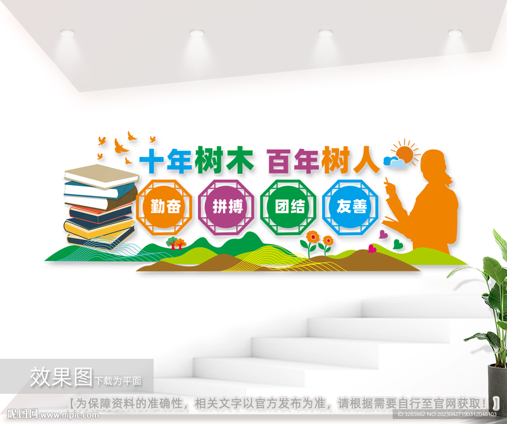 校园文化墙图片