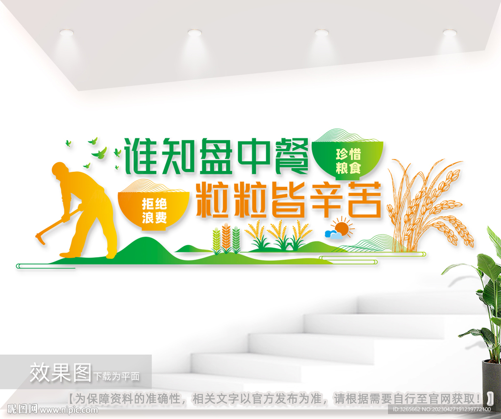食堂文化墙图片