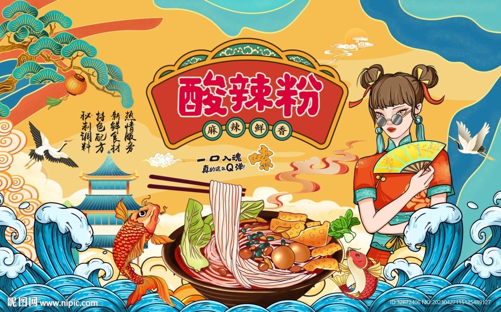 国潮麻辣酸辣粉背景墙图片