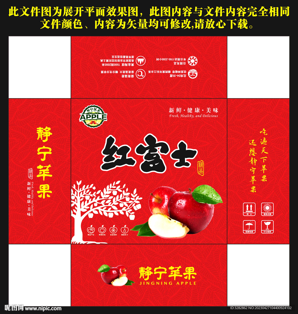 静宁苹果礼盒包装设计