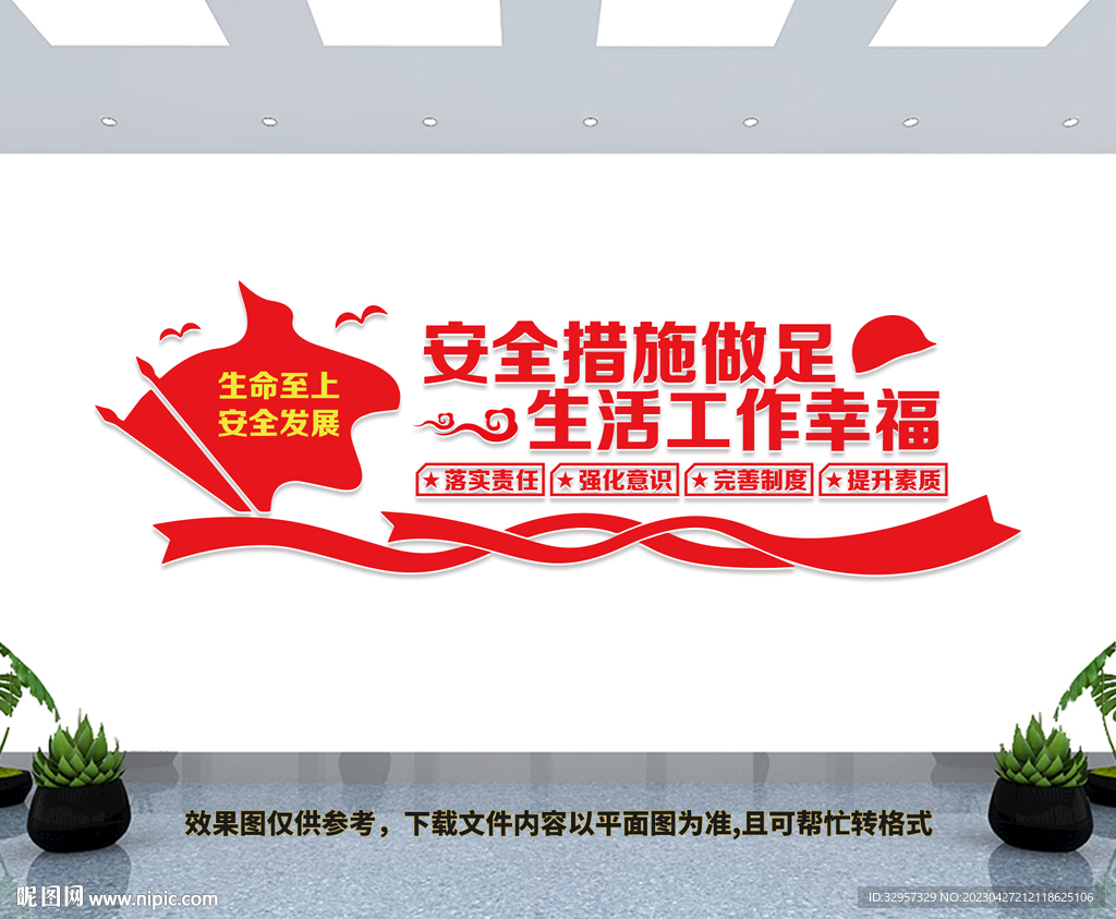 安全生产文化墙