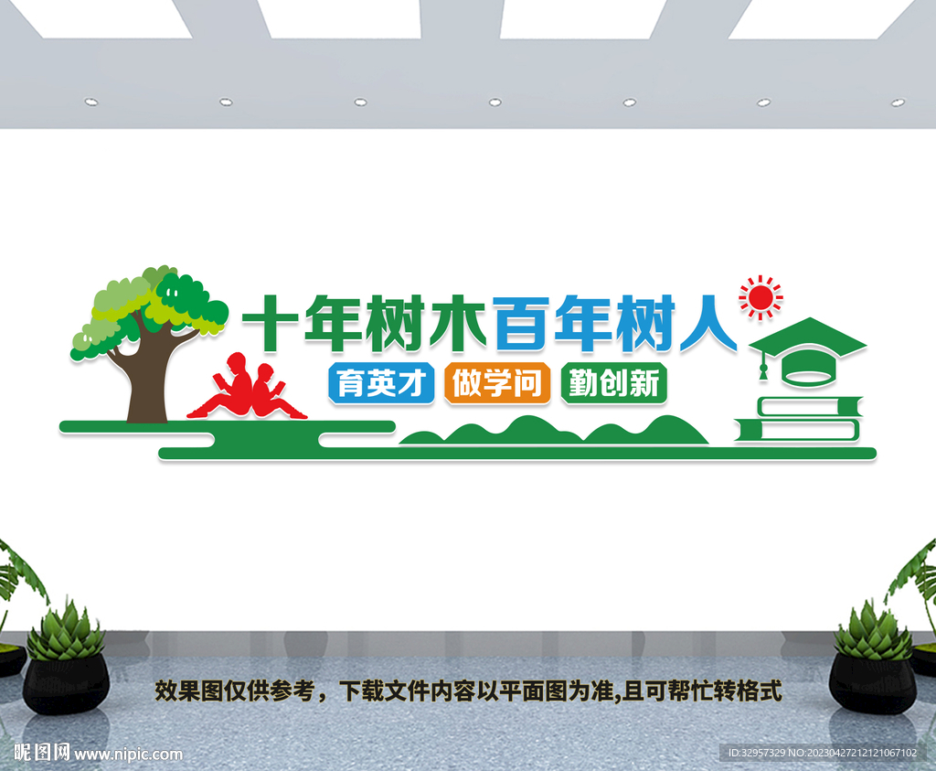 校园文化墙