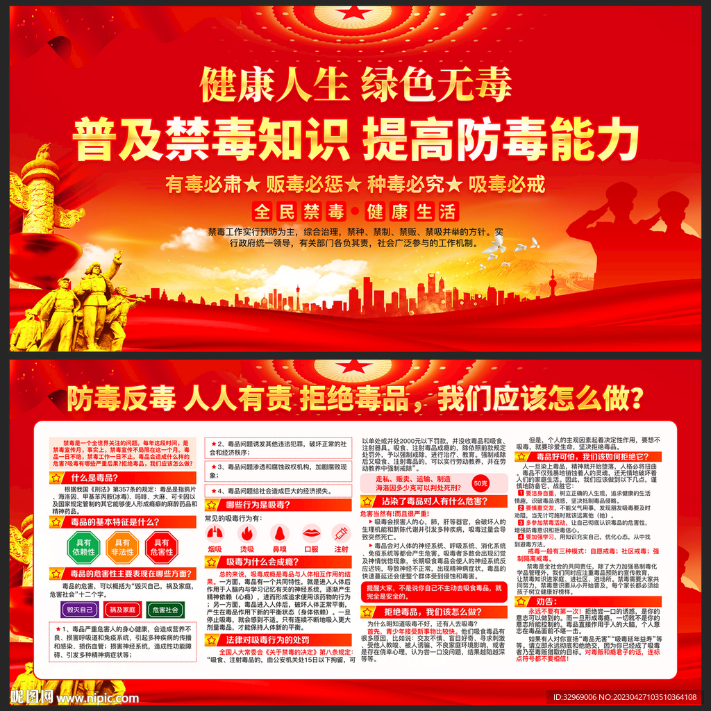 禁毒