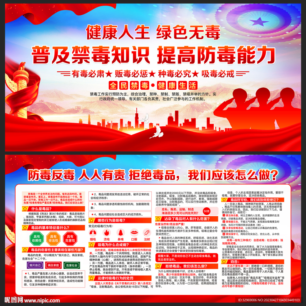 禁毒知识宣传