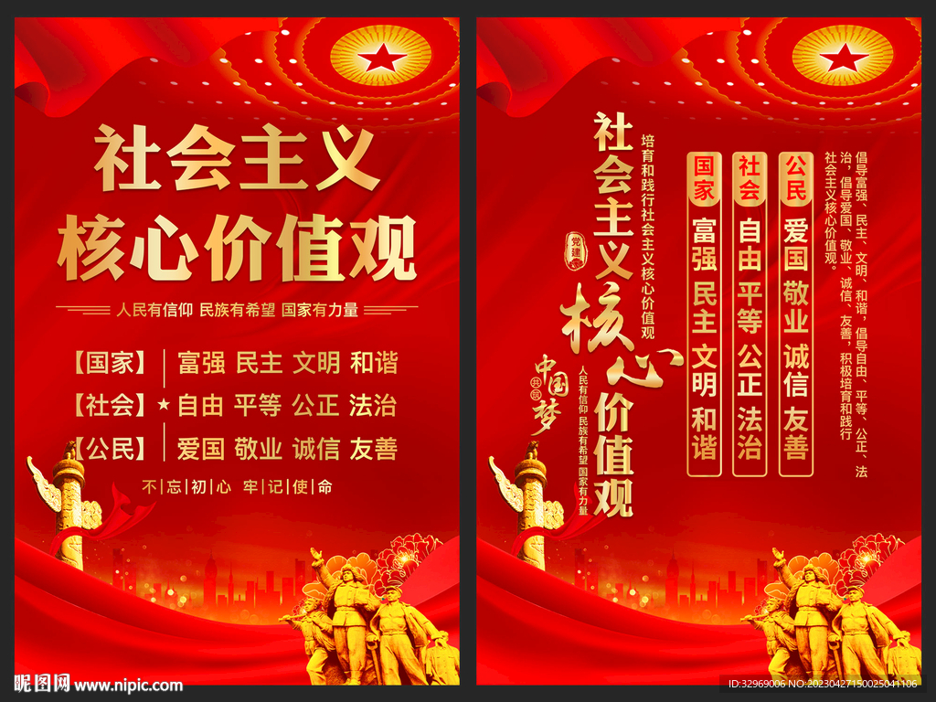 核心价值观