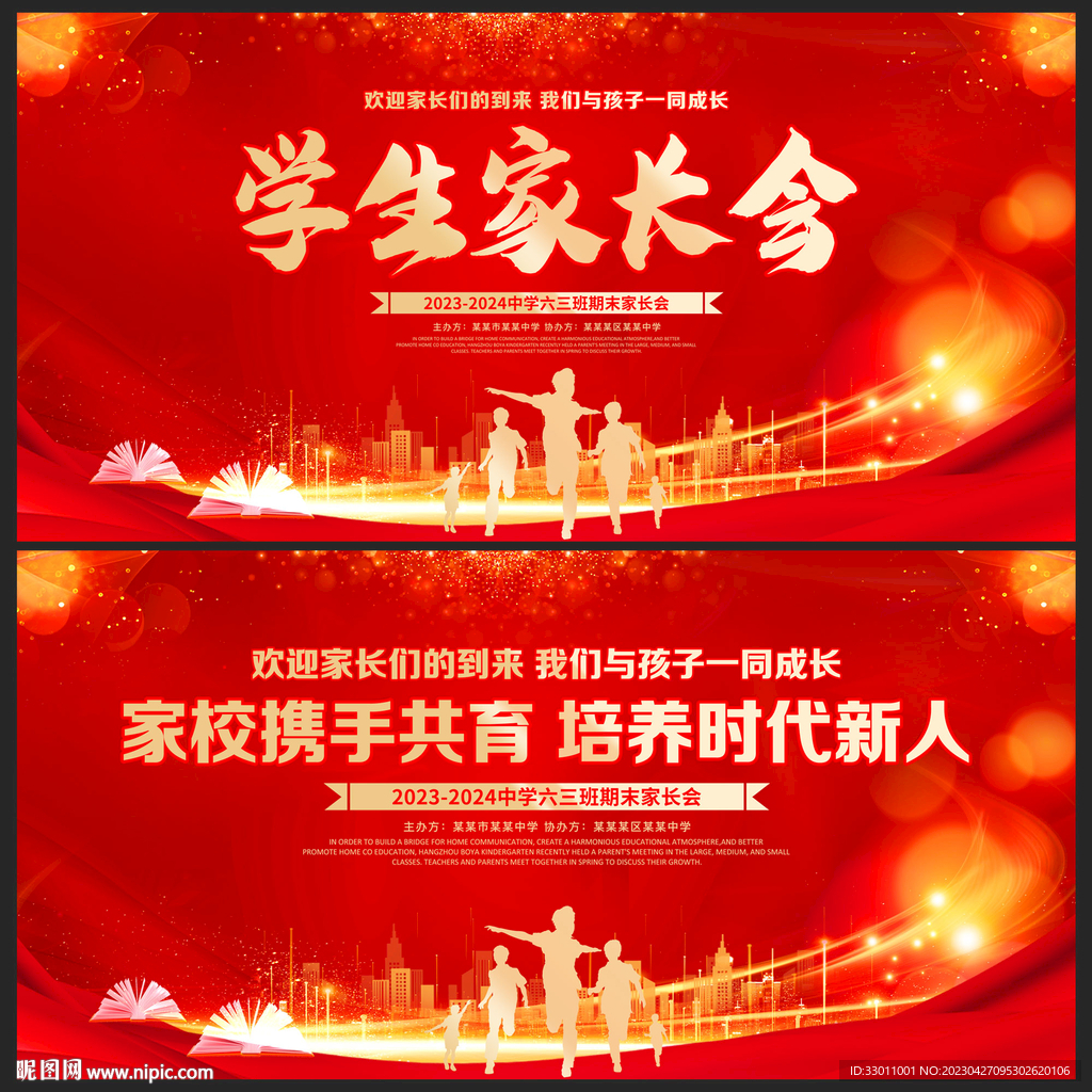 家长会