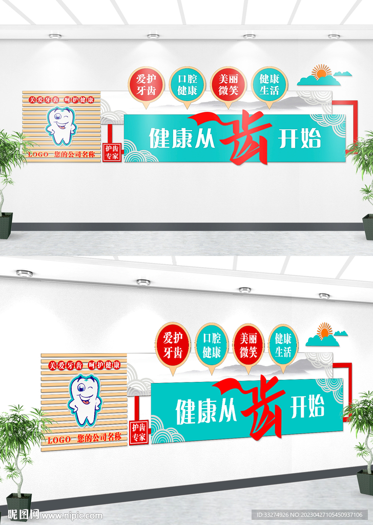 口腔医院文化墙