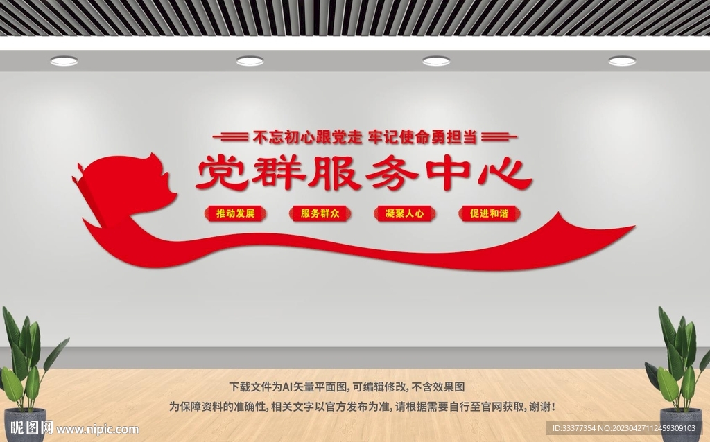 社区党群服务