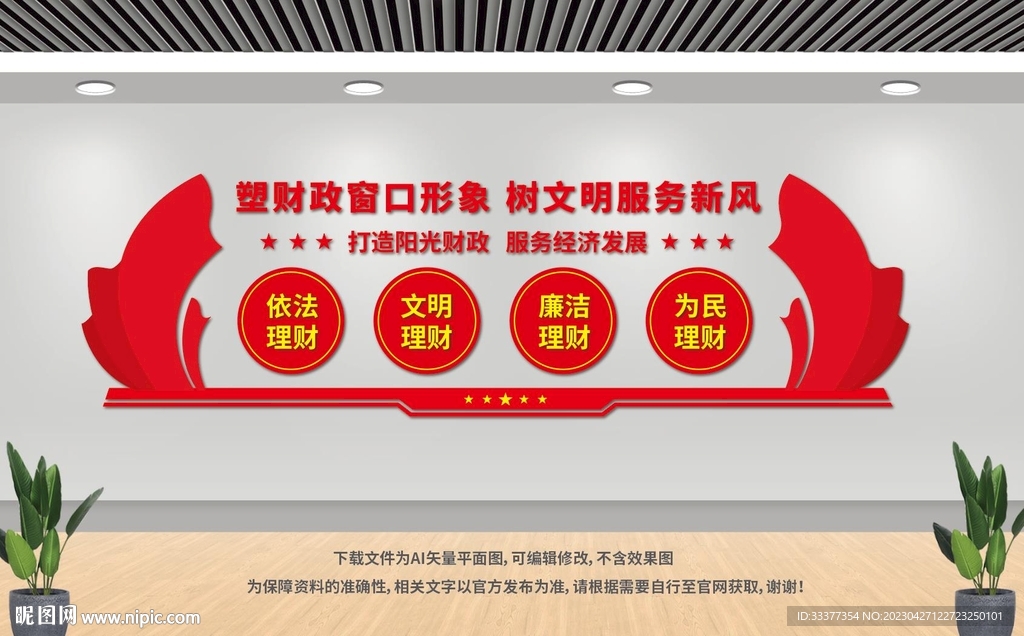 财政局文化墙
