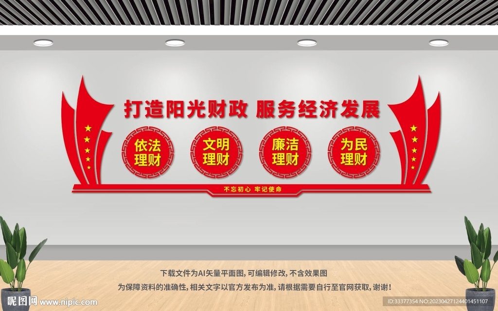 财政文化墙
