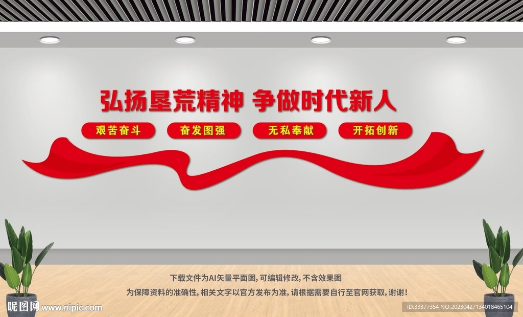 垦荒精神