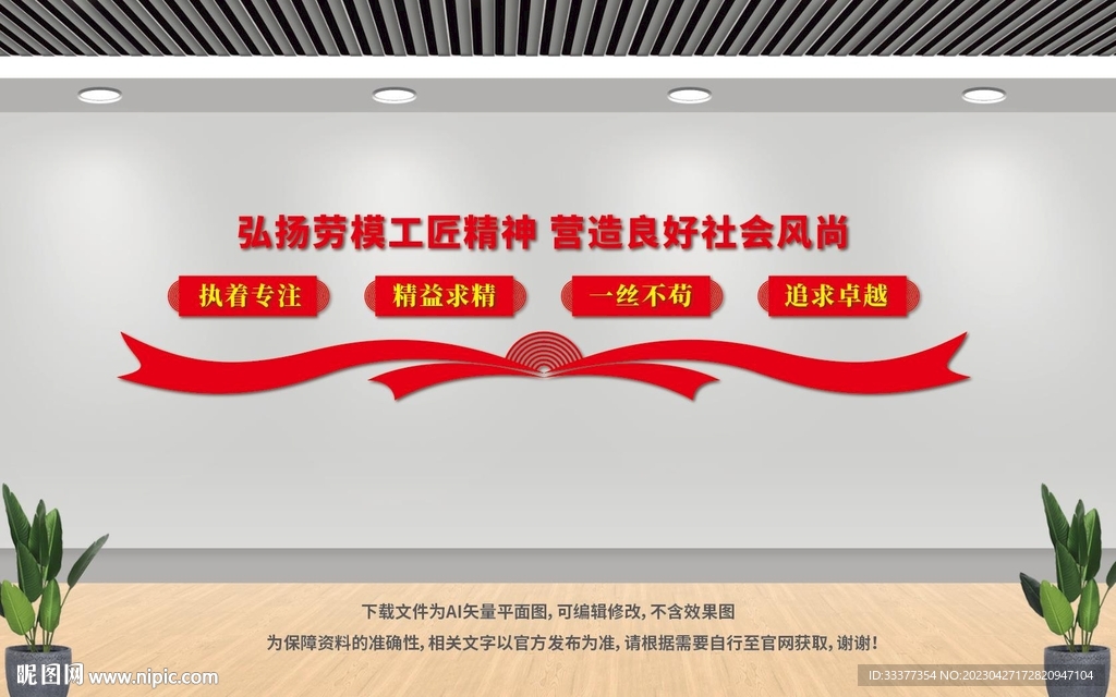 工匠精神