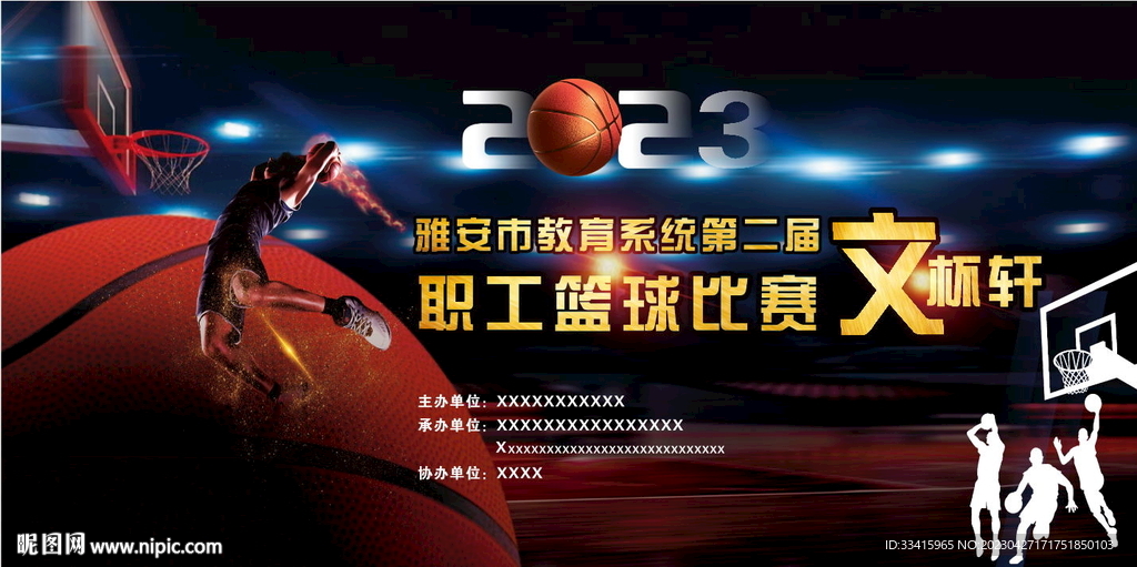 篮球比赛