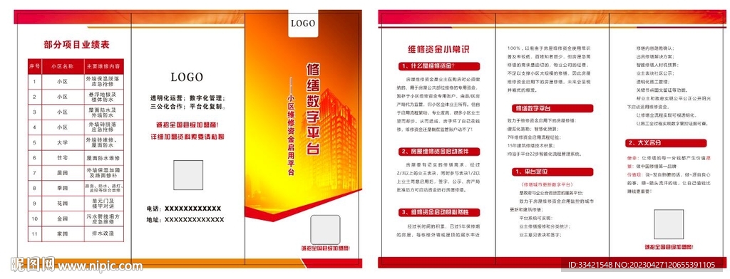 修缮三折页