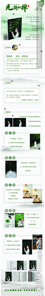 光阴如禅长图