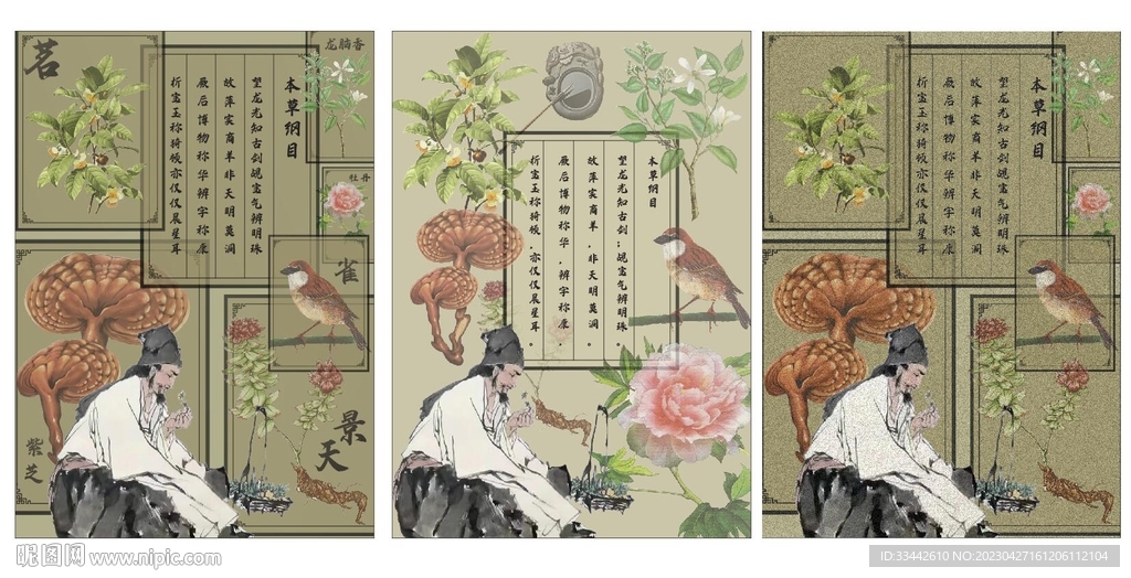 中医海报