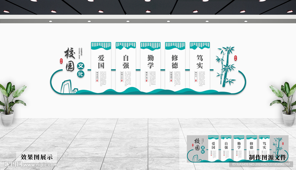 校园文化墙