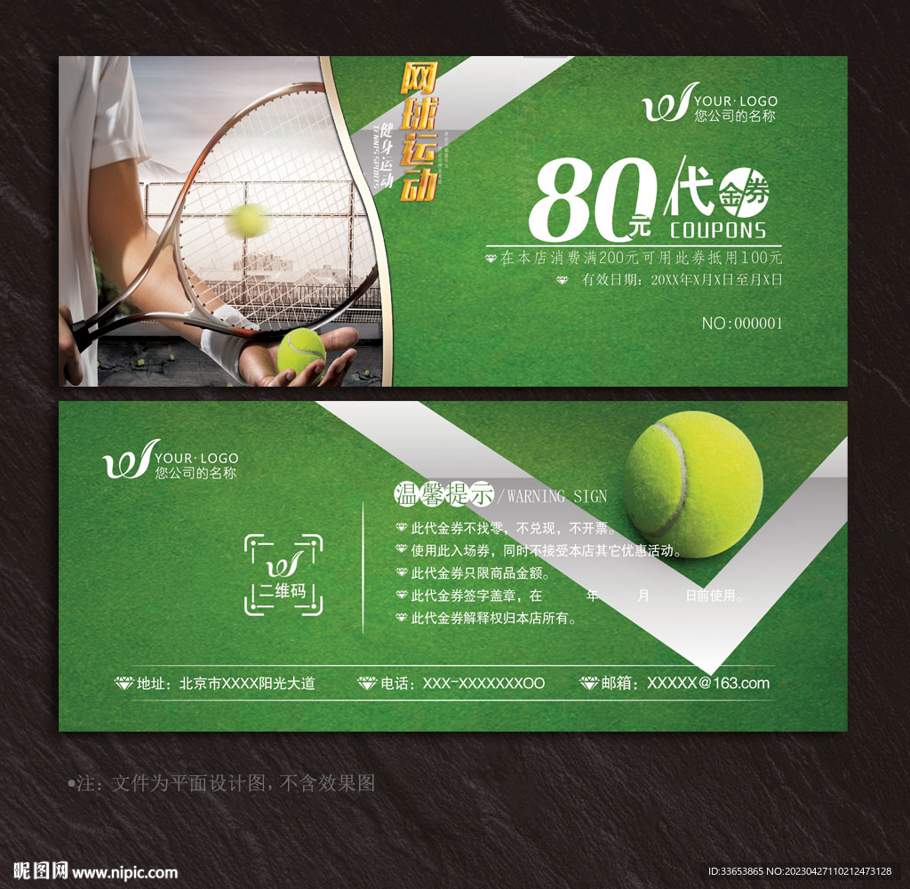网球代金券