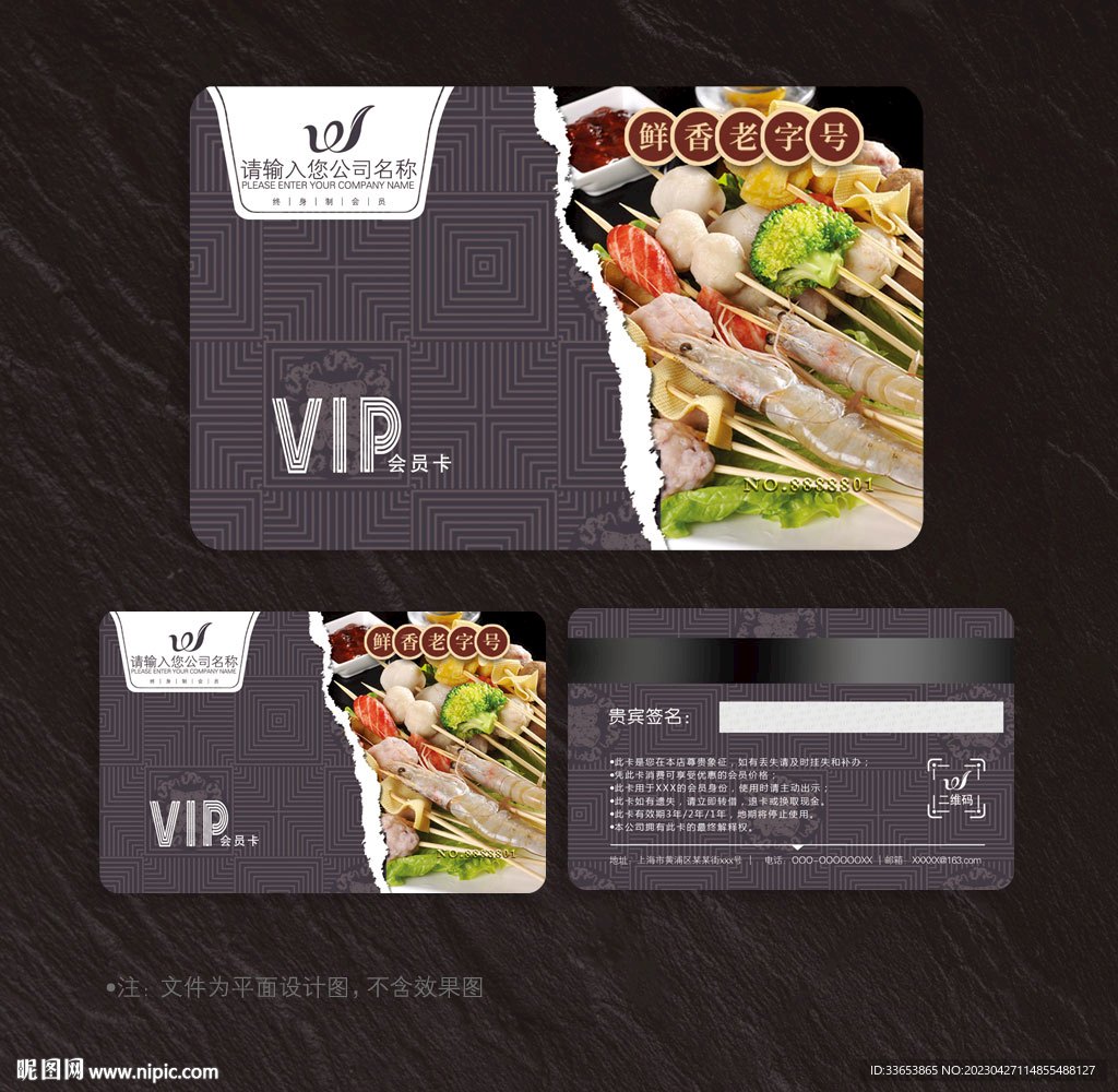 串串香会员卡