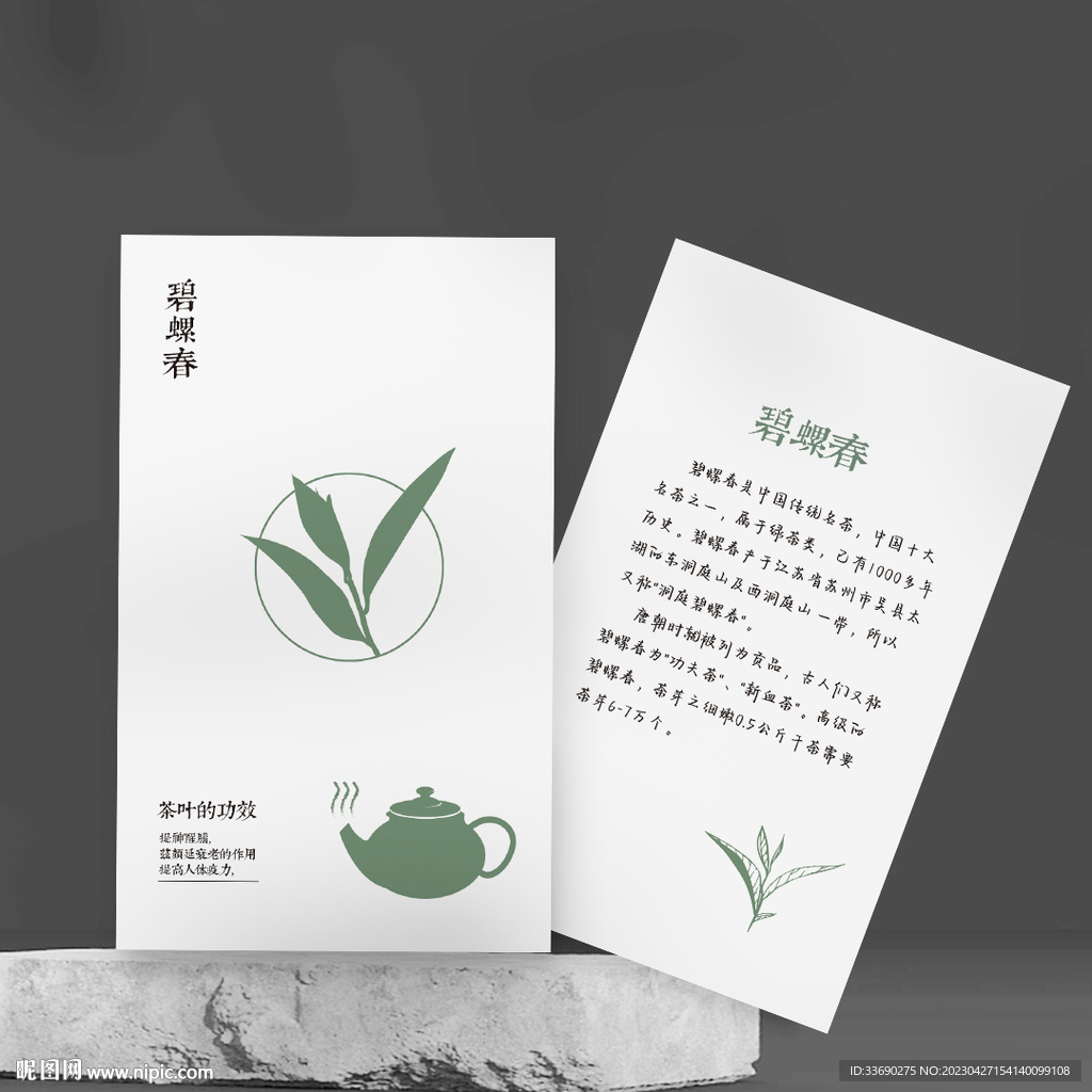 碧螺春茶茶叶介绍卡片名片设计