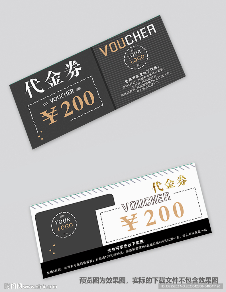 代金券模版