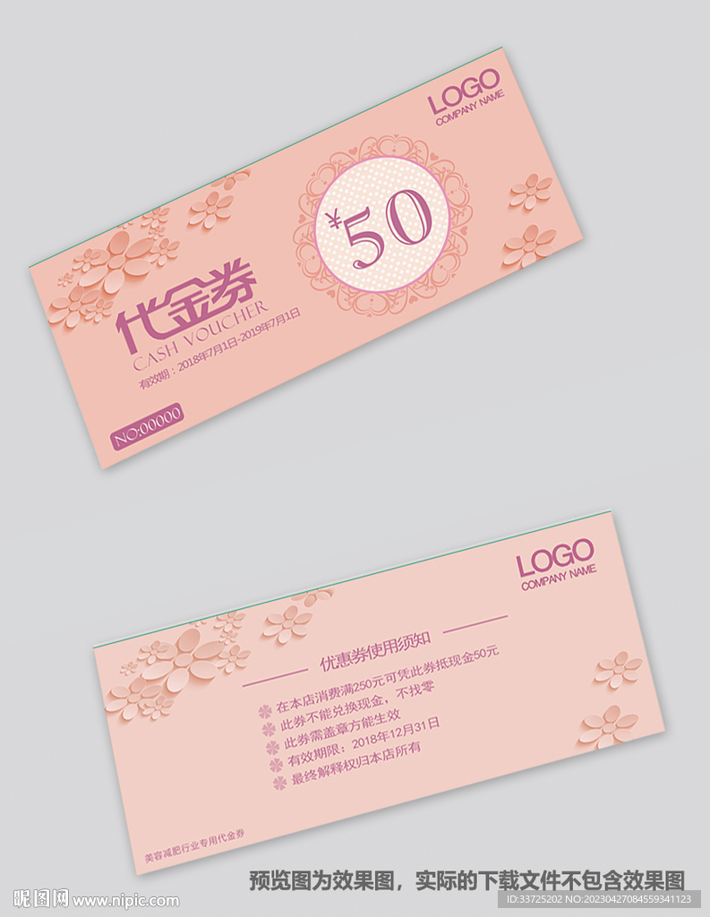 代金券模版