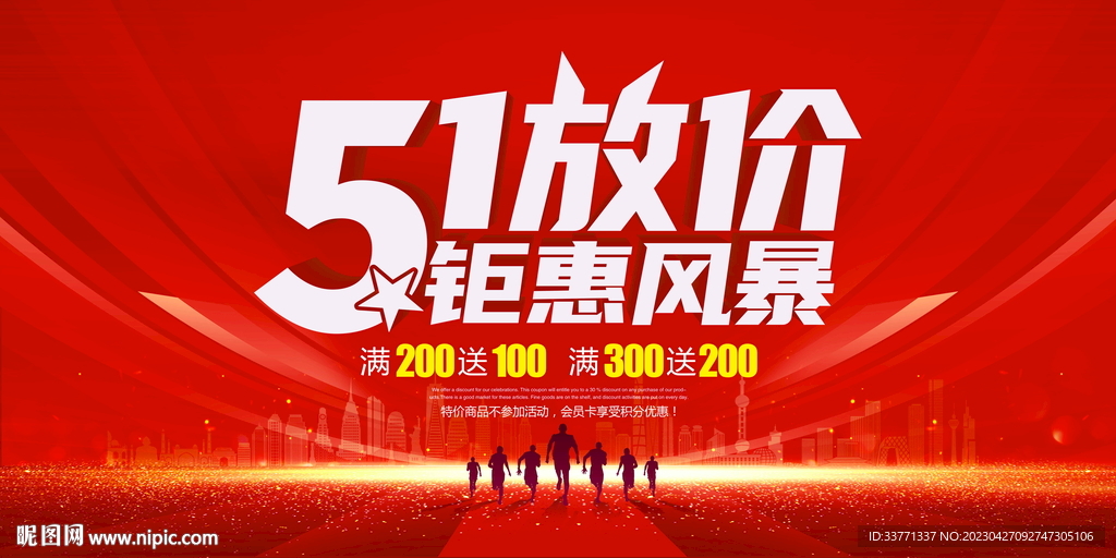 51放价