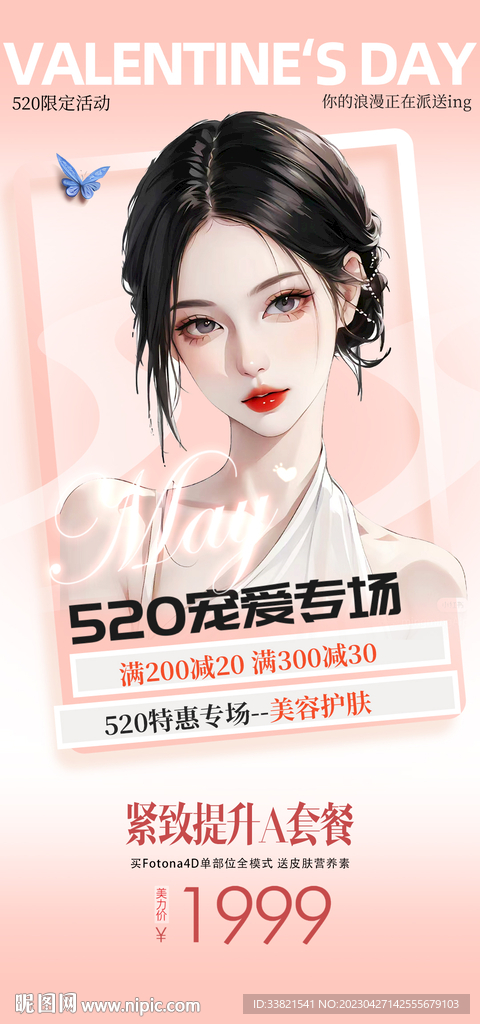 医美促销海报