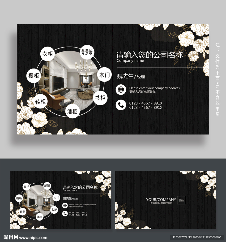 全屋定制名片