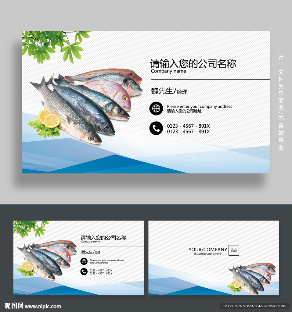 水产名片