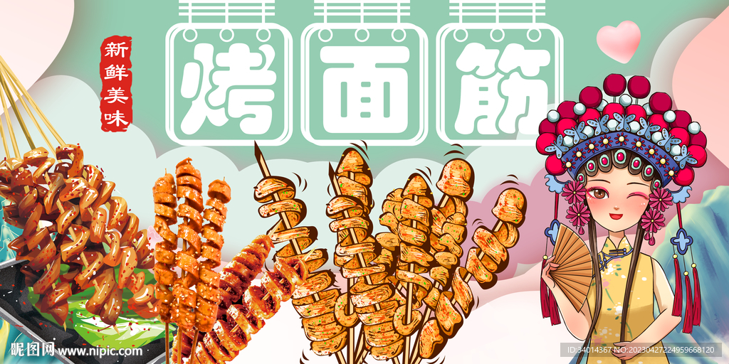 烤面筋背景墙