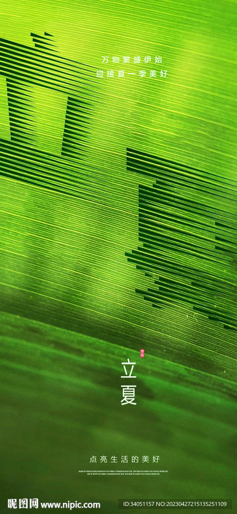 立夏