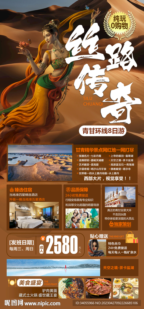 丝路传奇