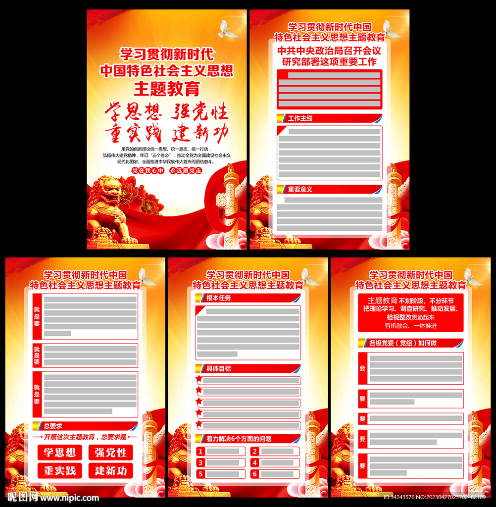 学思想强党性主题教育展板